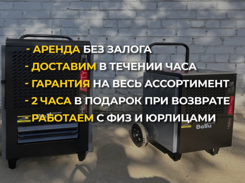  в прокат в Магнитогорске. У нас лучшая цена за сутки! Возможность взять в аренду с выгодной скидкой до 40% при экспресс доставке 24/7. И помните, ночью стоимость еще дешевле на 30%! #арендапрокат #виброплита #выгодно